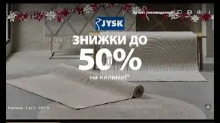 Jysk реклама на килими