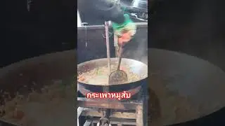 กระเพาหมูสับ #p3n #กระเพราหมูสับ #อร่อย #กับข้าว