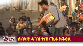 DW International ትግርኛ ዜና ሰዓት 12:30 ፣ 21 ታሕሳስ 2018 ዓ/ም\watch Live Streaming