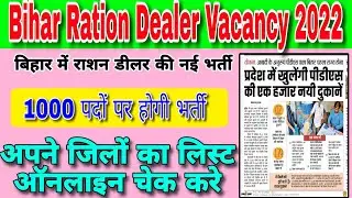 Bihar Ration Dealer New Bharti 2022 | बिहार डीलरो की 1000 पदो पर आया भर्ती ऑनलाइन चेक करे
