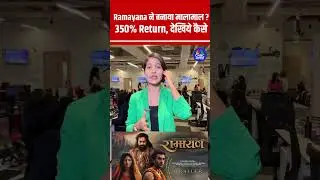 #Shorts |  Ramayana ने बनाया मालामाल ? 350% Return, देखिये कैसे | #PrimeFocus #StockMarketIndia