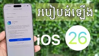 ដំឡើង iOS 26 Bata | How to install iOS 26