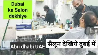 Salon of United Arab Emirates.दुबई अबू धाबी में सैलून देखिये