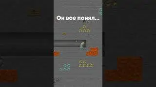 Он догадался...  #minecraft #промайнкрафт