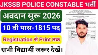 JK Police Constable Recruitment 2026 | JKSSB JKPolice Constable Vacancy 2026 |Jammu & Kashmir police