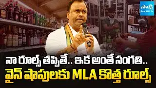 నా రూల్స్ తప్పితే: MLA Komatireddy Rajagopal Reddy Sets New Rules for Liquor Shops | Munugode
