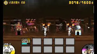 貓咪大戰爭  { 合作關卡-New Challenger } VS桑吉爾夫 初級