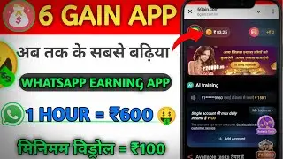 🔥 6 Gain App | Ab Tak Ka Sabse Badhiya App | New WhatsApp Online Earning App ✅