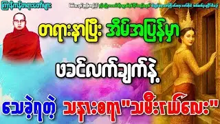 ကြာနီကန်တရားတော်နှင့်ပါချုပ်ဆရာတော်ကြီး၏