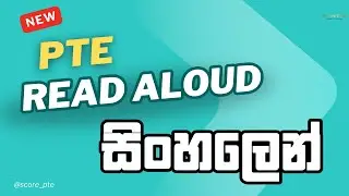PTE Read Aloud Tips in Sinhala | Improve Your Scores #scorepte #ptesinhala  #pteexam