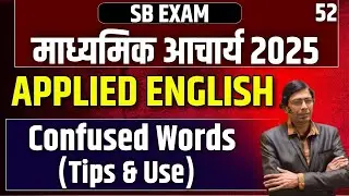 माध्यमिक आचार्य 2025 I Applied English | Model Practice Set  | BY ALAM SIR | DAY-52