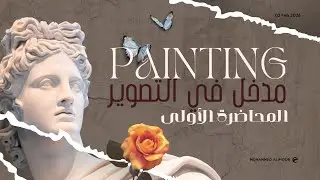 المحاضرة الأولى/ شرح توصيف المساق + مقدمة عن تعريف اللون والدائرة اللونية. كلية تدريب غزة GTC
