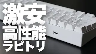 ラピトリ性能と価格以外に興味ない人はこれ MCHOSE ACE60 Pro