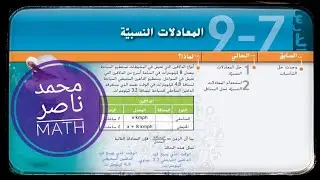 9 - 7 المعادلات النسبية - رياضيات | Rational Equations - Radical andRational Functions