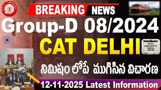 Today CAT Delhi Group d court case hearing update |12-11-2025| for all by #SRINIVASMechAcademy