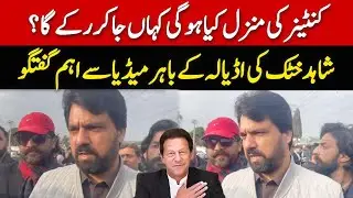 PTI Leader Shahid Khattak Aggressive Media Talk outside Adiala Jail