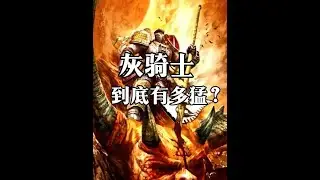 战锤40K：灰骑士到底有多猛？#战锤40k #战锤 #星际战士 #战锤