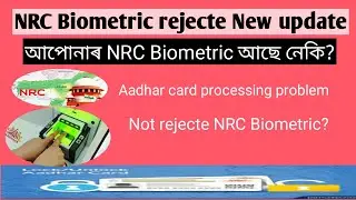 How to rejecte NRC Biometric || NRC Biometric rejecte
