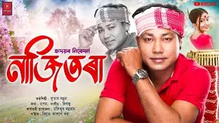 Najitora || New Assamese Song || Kumar Ranjan || Tapan || Diganta || Hridoi