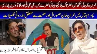 🇵🇰 Imran Khan Eye Blockage Threatens Vision | Court Relief, Jail Dispute & Basant Section 144 🎏⚖️👁️