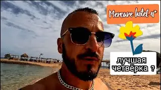 Пляж отеля Mercurе 4