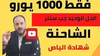 أهم الفيديوهات لجب سنتر في المانيا اكثر تعقيدا Bus -LKW مستوىA1 شاركوا الفيديو لجميع يستفاد