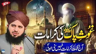 Ghouse Pak Ki Karamaat | Ghouse Pak ki Ase Karamaat Jo Nahi Suni Hugi | Peer ajmal Raza Qadri bayan 