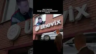 Бюджетный + надёжный ремонт авто = Unevix