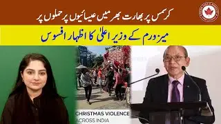 Mizoram CM Expresses Regret Over Attacks on Christians Across India During Christmas