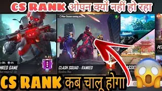CS RANK OPEN KYU NHI HO RHA || CS RANK NOT OPENING || CLASH SQUAD RANK MATCH KB TK OPEN HOGA #CSRANK