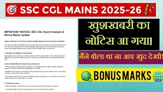 SSC CGL MAINS 2025 |SSC CGL COMPUTER BONUS MARKS | REALITY OF BONUS MARKS NOTICE | EX LOW CUTOFF#ssc
