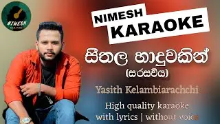 Seethala Haduwakin (Na Kapana Anora Wassaka) Sarasawiya Karaoke With Lyrics | Yasith KelambiArachchi