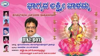 Nammamma Bhagyada lakshmi baramma || S.P.Balasubramaniam, Madhu Balakrishnan || JUKE BOX || Kannada