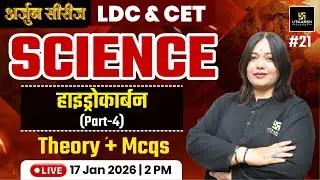 LDC & CET 2025 | Science - Hydrocarbon (हाइड्रोकार्बन) | Theory & MCQs Class | Nayana Ma'am