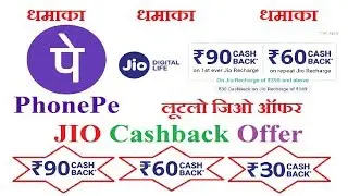 Latest JIO Prepaid Recharge Cashback Offer:- Rs.90, Rs.60 and Rs.30