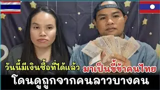 ‼️โดนดูถูกว่าเป็นทาสคนไทยแต่วันนี้ทำให้ครอบครัวของผมมีอยู่มีกินมีอนาคต