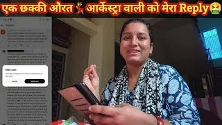 एक घटिया औरत को उसीकी घटिया तरीके से मेरा जवाब🤮कुछ लोगो को बेवजह चिढ(जलन) मचती हैं मुझसे💔💔