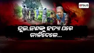 Double Murder Rocks Odisha: 2 Youths Killed, Bodies Burnt In Ganjam