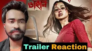 Official Trailer - Dainee ( ডাইনি ) Reaction Review | Mimi Chakraborty | Hoichoi |
