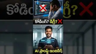 కోడింగ్ లేకుండా నెలకు లక్షల్లో జీతం! 💰 | AI Prompt Engineer Full Guide in Telugu