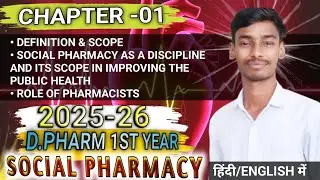 Definition and Scope | Social pharmacy as a discipline and it's scope in improving the public health