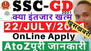SSC GD 2021 Notification Date | SSC GD 2021 Online Apply Date | SSC GD 2021 Recruitment Date | SSC