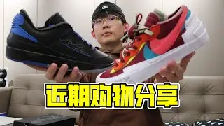 Gap Yeezy衛衣｜Off-White AJ2 ｜Sacai Kaws Blazer｜Vitra，近期購物分享| 濾客_Luc