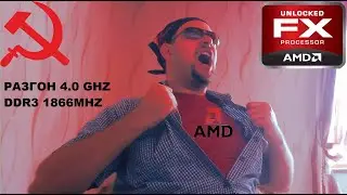 Разгон AMD FX 6100, на что способен AM3+ в 2024 году?