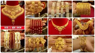 মাত্র ১ গ্রামের থেকে নতুন নেকলেস/ চোকার/ সিতাহার ও গোল্ড জুয়েলারি  | New Gold Jewellery Collection 2