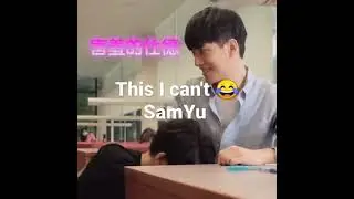 😂😂SamYu | WebestLove | #shorts