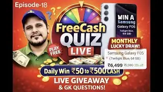 E-18 Today&rsquo;s FREE ENTRY | FREE CASH |GK Quiz| DAILY LIVE  QUIZ | #LiveDailyQuiz |FunQuestions #quiz