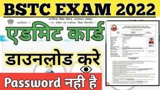 BSTC Admit Card 2022 Kaise Download Kare ? Pre DELED Admit Card 2022 Kaise Download Kare