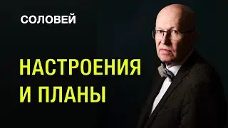 Валерий Соловей*: Настроения в московских гостиных / ИИ в судейской мантии / Чертёж новой России.