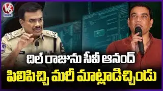 CV Anand Called Dil Raju And made him Speaks About Cyber Crime Police|  V6 News